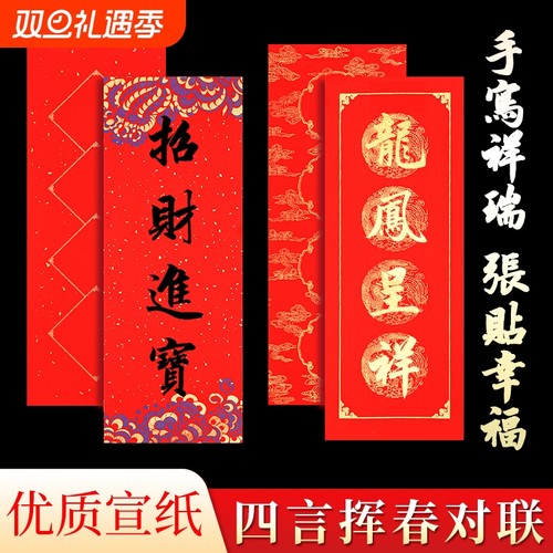 四字小对联新款挥春对联纸四言空白洒金描红万年红纸福字手写对联书法专用宣纸新年春节装饰门贴灯笼蜡染纸张