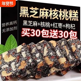 正品黑芝麻核桃软糕健康营养糕点红枣枸杞小吃补气血解馋小零食