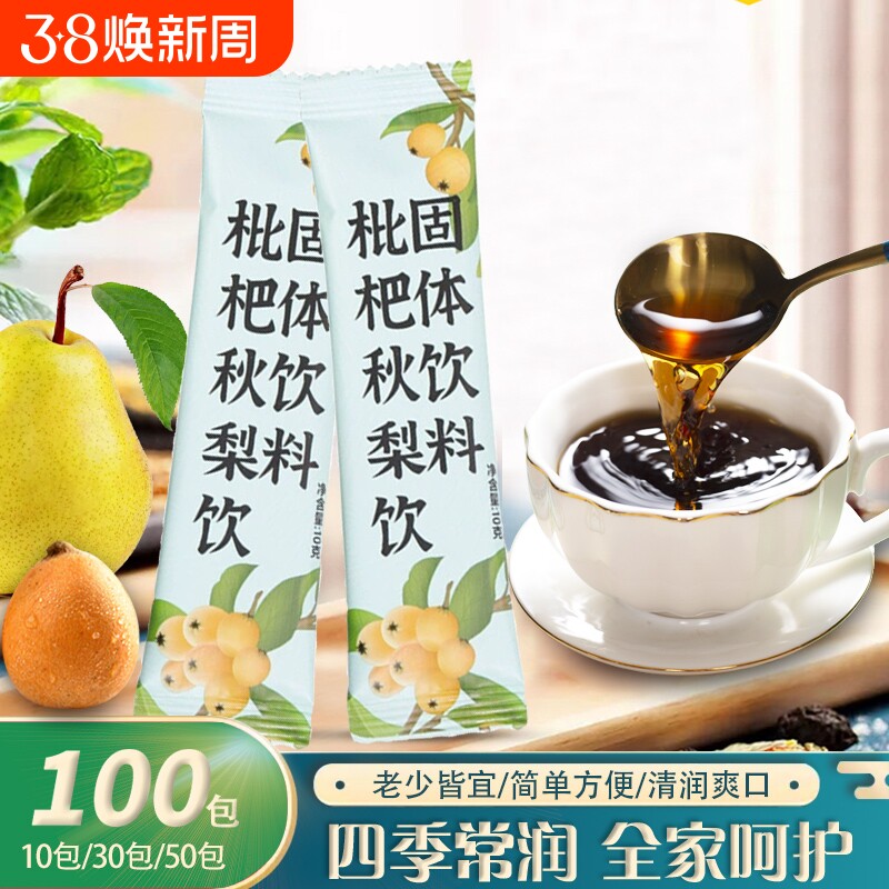 枇杷秋梨饮琵琶秋梨膏固体饮料一袋清润老人儿童小孩即饮冲泡袋装