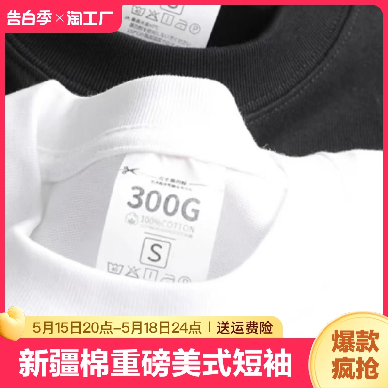 新疆棉重磅300g美式纯棉短袖t恤男夏季宽松纯色打底衫上衣高级