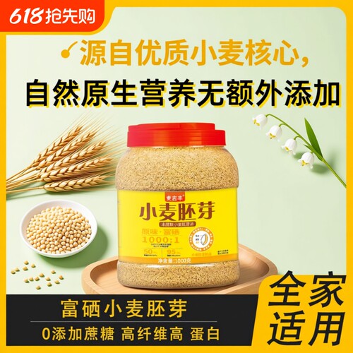 富硒纯麦小麦胚芽原味未提取胚芽即食营养冲泡早餐蔗糖高纤优质