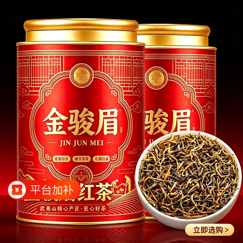 特级金骏眉红茶2026新茶正宗武夷高山原产养胃耐泡红茶罐装自己喝