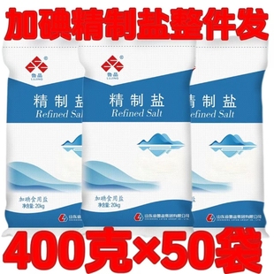 鲁晶精制盐加碘食用盐整件40斤超市家庭炒菜腌制批发价家用深井