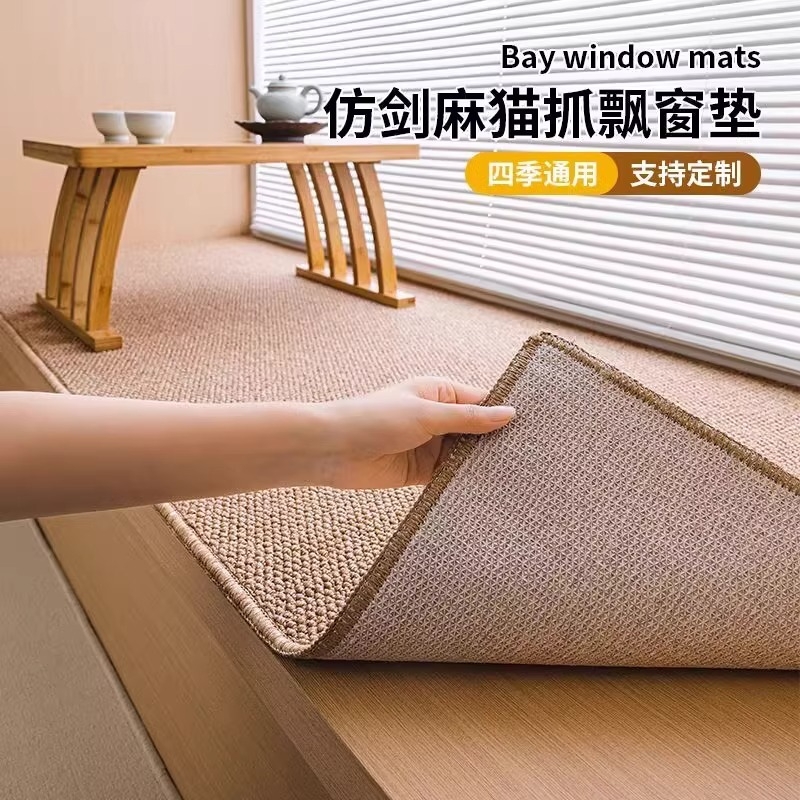 飘窗垫四季通用剑麻防滑坐垫客厅茶桌地毯日系主卧阳台窗台垫猫抓
