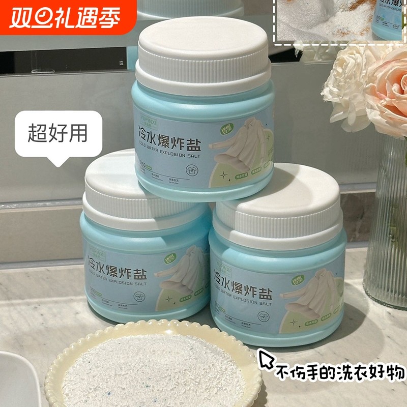 御品熙冷水爆炸盐彩漂粉校服净去污渍强力去黄神器冷水速溶洗衣粉