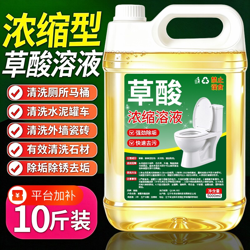 草酸浓缩型地板清洁剂瓷砖厕所马桶卫生间深层去污去黄水垢草酸液