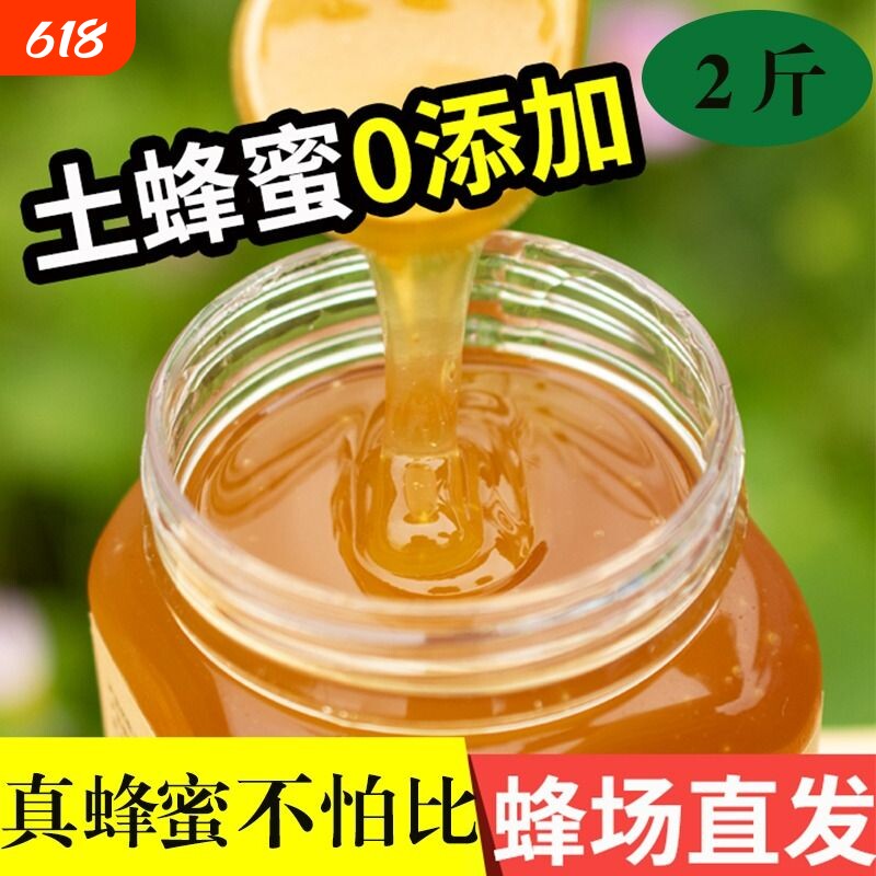 蜂蜜官方旗舰店正品纯正无添加正宗深山土蜂蜜500克包邮蜜蜂