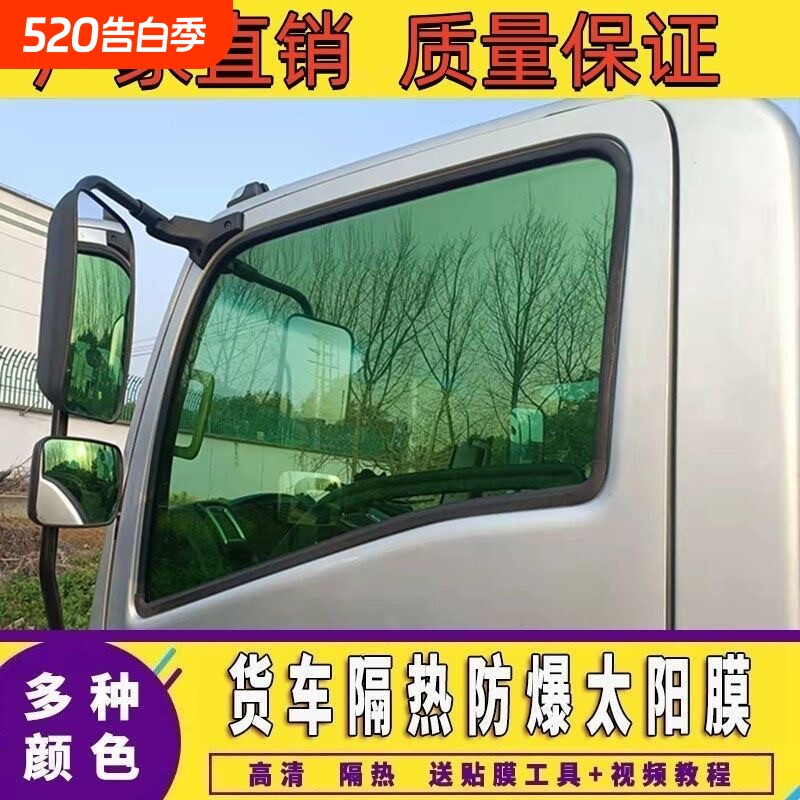 货车车窗玻璃贴膜防晒隔热膜卡车太阳膜防爆膜玻璃膜汽车膜自贴膜