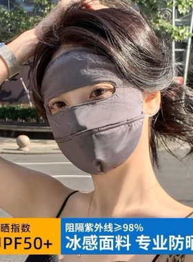 女士防晒冰丝面罩全脸覆盖透气网孔不闷汗显小V脸神器防晒多规格