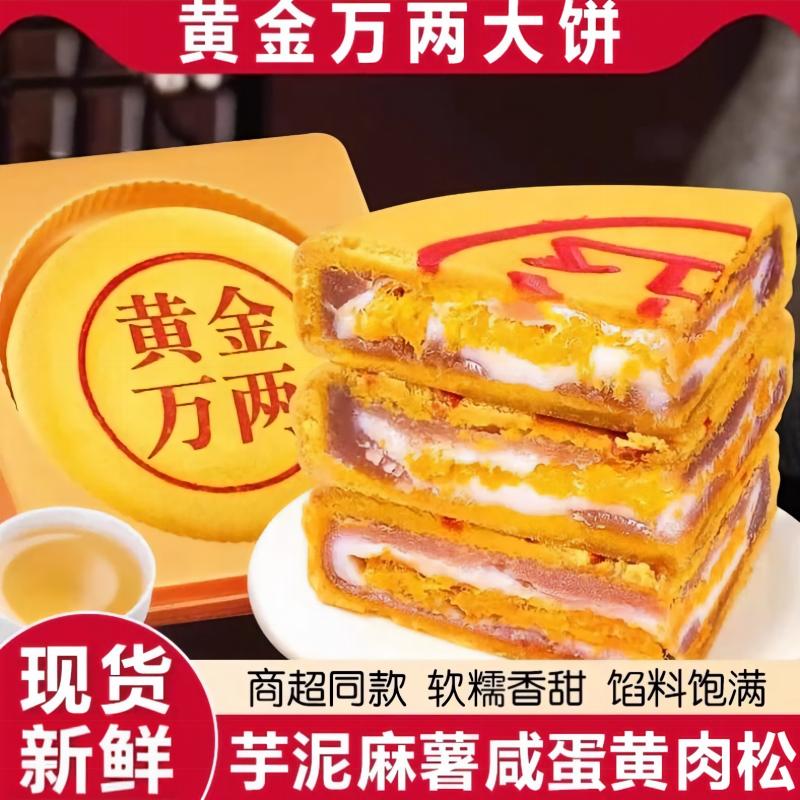 黄金万两芋泥麻薯伍仁叉烧大月饼中秋同款蛋黄肉松送礼优五仁金腿