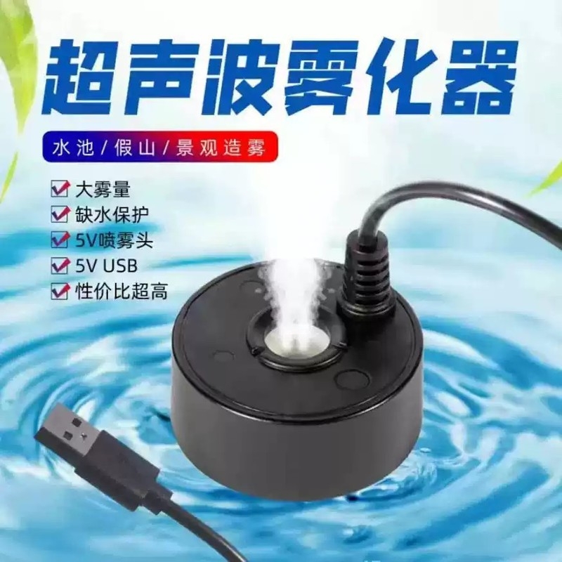 5VUSB加湿器摆件造雾鱼缸喷雾假山造景起雾器雾化超声波景观水池