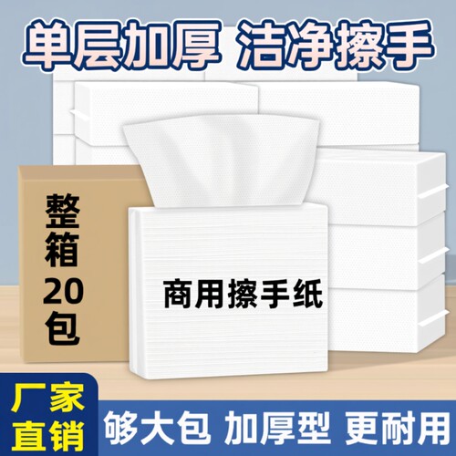 加厚厕所一次性擦手纸商用整箱酒店卫生间檫手纸批发家用抹手纸