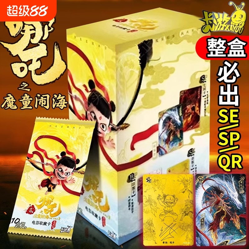 卡游哪吒之魔童闹海周边卡片正版SP礼物斗天10元包SC整盒灵焰电影