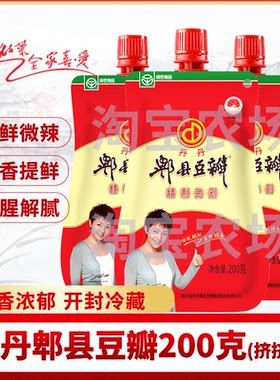 丹丹一级郫县豆瓣200g*3袋装