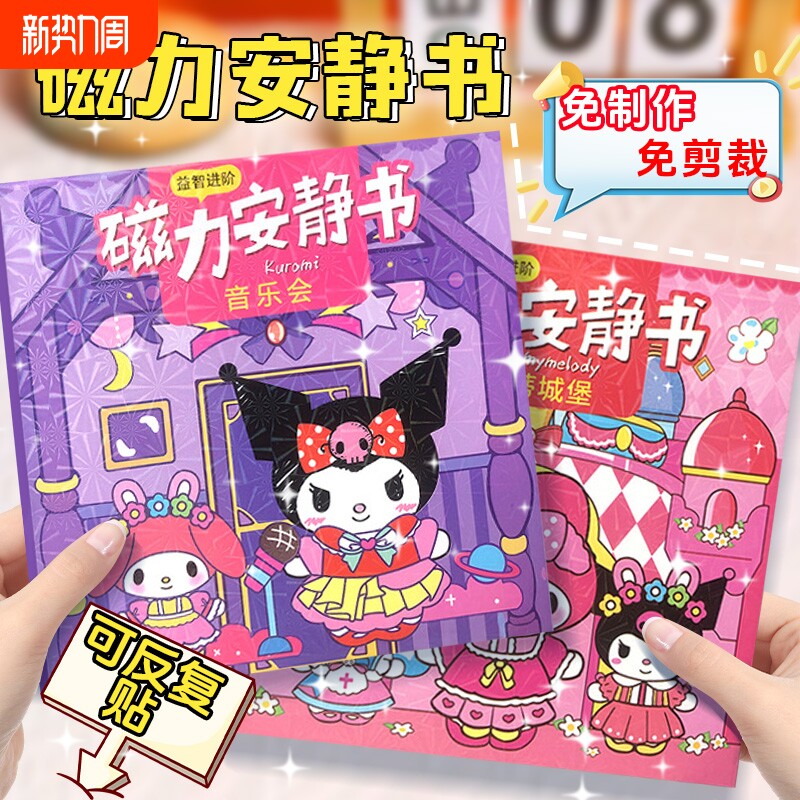 2026新款儿童玩具男女孩磁力安静书手工益智6岁女童3桌游亲子互