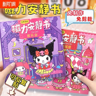 2026新款 儿童玩具男女孩磁力安静书手工益智6岁女童3桌游亲子互动