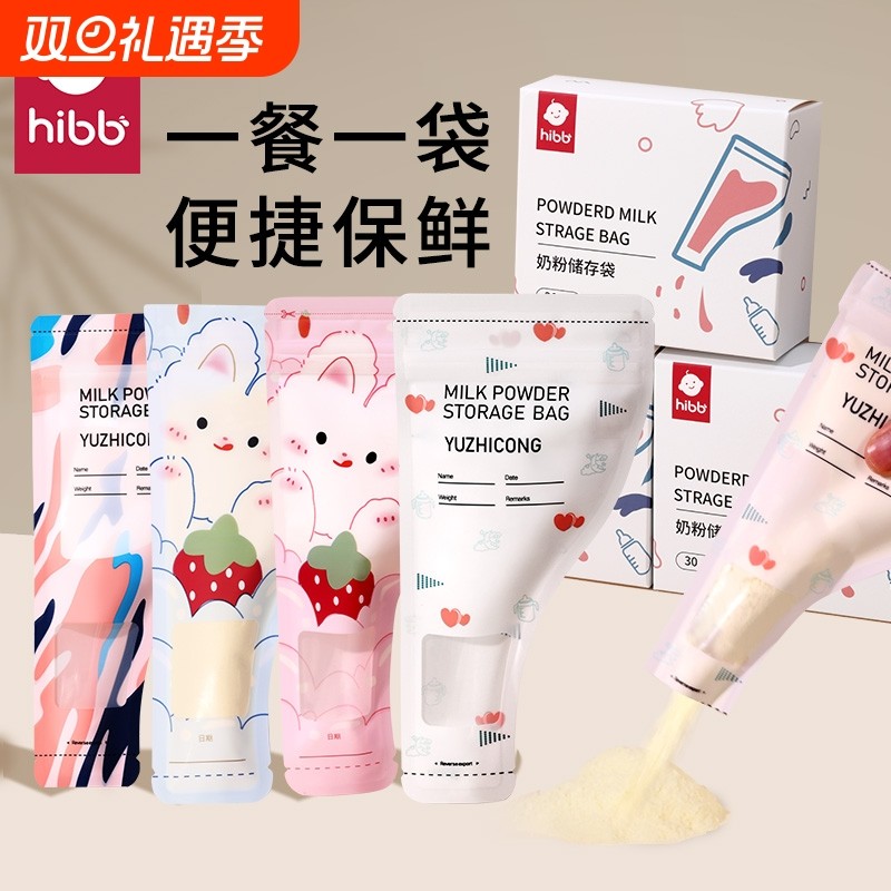 奶粉袋便携一次性外出分装奶袋冲宝宝保鲜密封无抗菌款食品储奶盒