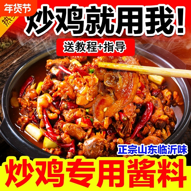 山东临沂炒鸡酱专用料沂蒙炒鸡料老酱酱料调料料包旗舰香锅烤鱼,粮油调味/速食/干货/烘焙,酱类调料,淘宝优惠券,粉丝福利购,淘宝优惠卷