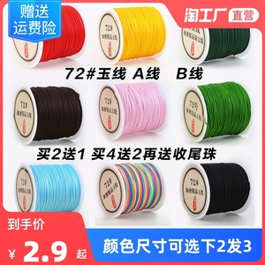 72手工编织绳编绳线绳吊坠线手链红线绳子手编手绳diy材料A B玉线