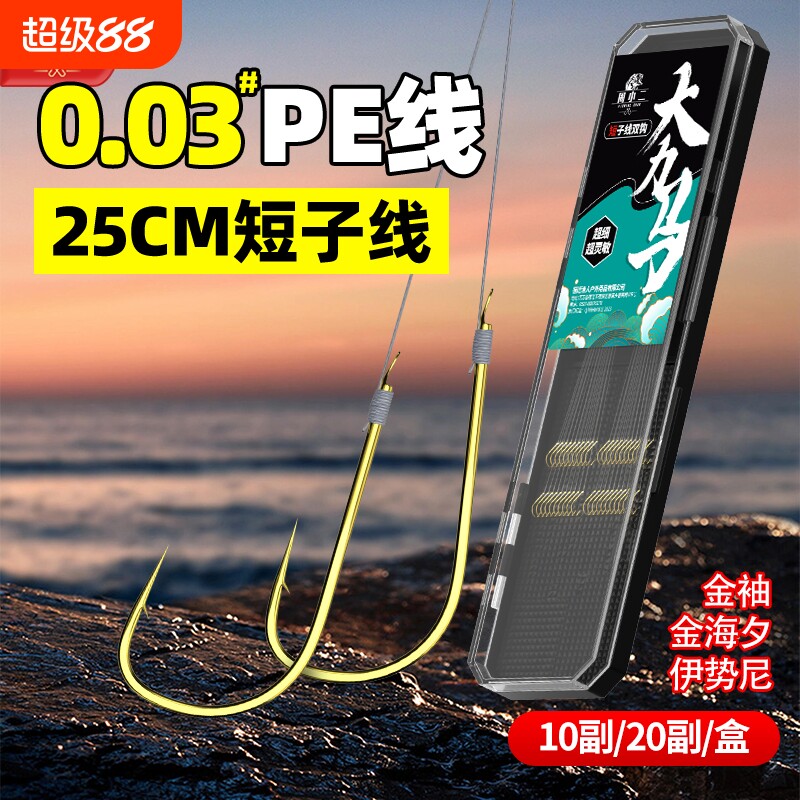 超细金袖短pe线子线双钩0.03#伊势尼金海夕大力马鱼钩钓鱼钩鲫鱼
