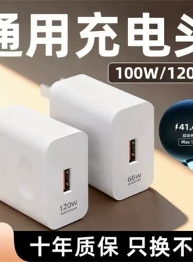 适用荣耀华为OPPO安卓VIVO小米120W超级快充充电器头正品100Wmate60套装手机66W插头p50p40p30数据线闪充通用