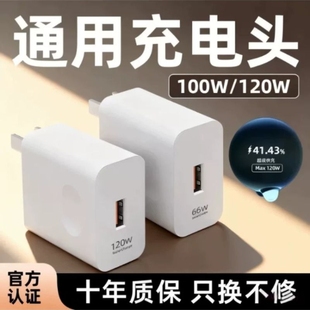 适用荣耀华为OPPO安卓VIVO小米120W超级快充充电器头正品100Wmate60套装手机66W插头p50p40p30数据线闪充通用