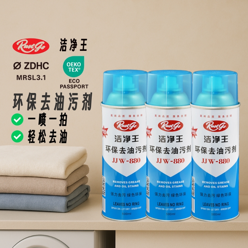 洁净王去污喷雾|112人收藏