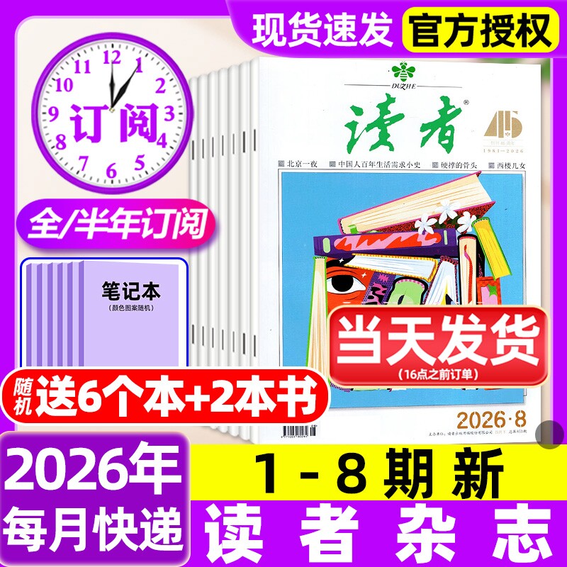 读者杂志2025年1-12月1-24期【2026全年/半年订阅/故宫号增刊】读者初中版高中版学生意林杂志青年文摘作文素材过刊