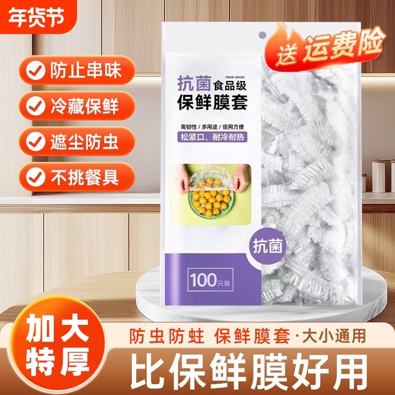一次性保鲜膜套罩食品级厨房冰箱专用保鲜袋大食物收纳微波炉松紧,餐饮具,保鲜膜套,淘宝优惠券,粉丝福利购,淘宝优惠卷