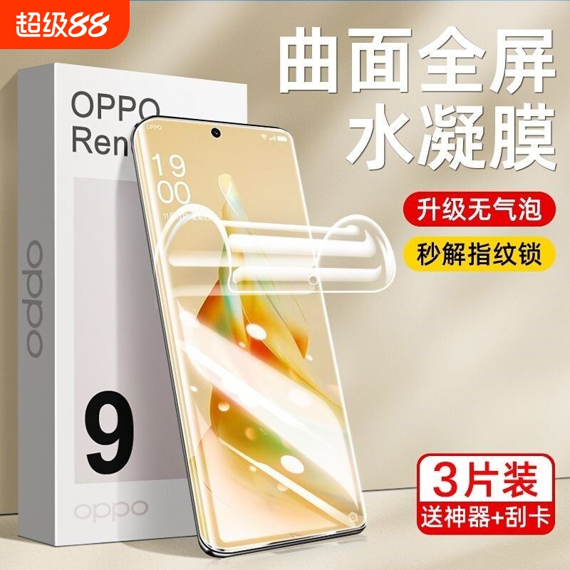 手机膜水凝膜适用opporeno910/11reno5/6pro蓝光a2/a1pro新款findx3曲面x7x6x5x2曲屏pro全包4por软膜5g护眼