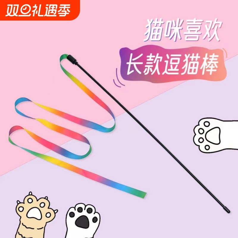 猫玩具逗猫棒长杆彩虹双面织带逗猫玩具解闷神器网红逗猫棒猫用品