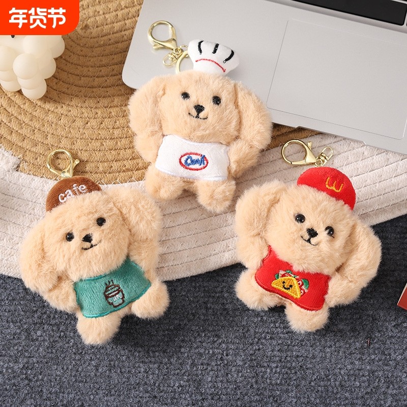 可爱厨师咖啡师小狗钥匙扣挂件毛绒玩具情侣背包挂饰公仔娃娃儿童