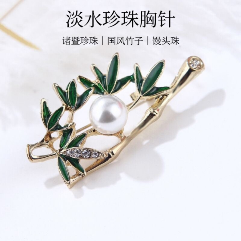 诸暨淡水珍珠国风竹子竹叶小清新胸针高档女胸花别针设计感别针