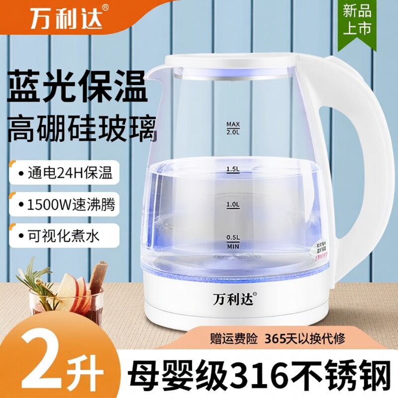 电热水壶玻璃烧水壶家用万利达316不锈钢保温热水器大容量食品级