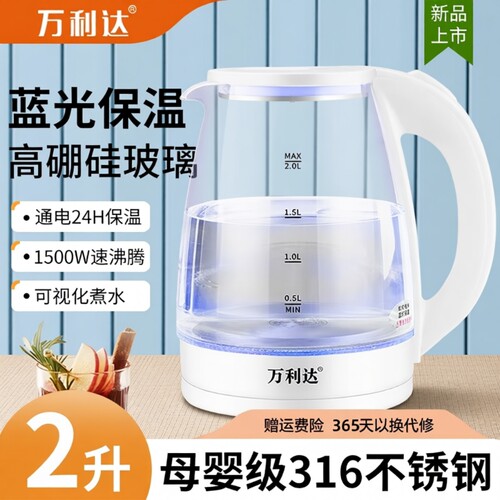 电热水壶玻璃烧水壶家用万利达316不锈钢保温热水器大容量食品级