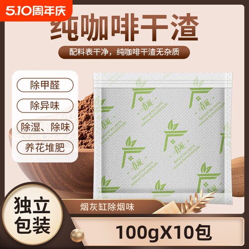 咖啡渣除甲醛除异味咖啡渣包
