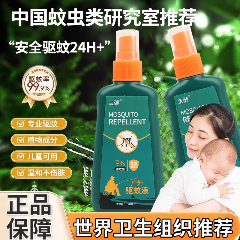 驱蚊喷雾户外强效防蚊液驱蚊儿童花露水止痒喷雾野外便携避蚊胺