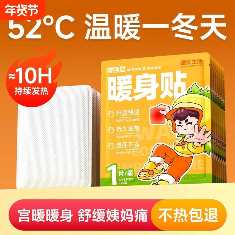暖宝宝暖身贴持久发热暖贴自发热防寒保暖热敷暖手暖全身冬天,居家日用,保暖贴/热敷贴,淘宝优惠券,粉丝福利购,淘宝优惠卷