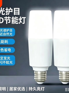 护眼圆柱形led节能家用商用加厚螺口E27节能照明灯