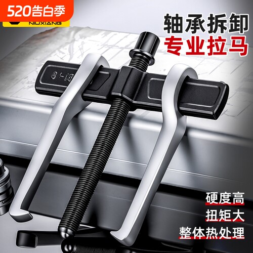 二爪拉马横梁专用轴承拆卸工具