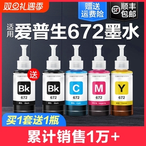 适用爱普生打印机墨水672四色L380 L360 L310黑色L1300 L130 L313 L351 L363 L383彩色L455 L565非epson原装