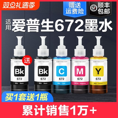 672墨水L380L360L310