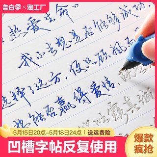 字帖成人练字成年人行书凹槽练字本每日一练女生字体大学生初学者练习写字贴行书速成潇洒行草硬笔书法临摹硬笔练字帖