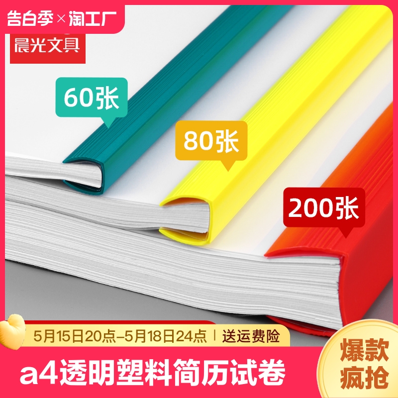 晨光A4抽杆夹文件夹透明塑料简历夹试卷夹学生用资料册5mm10mm15mm大容量档案夹彩色抽拉杆夹 文具电教/文化用品/商务用品 文件夹 原图主图