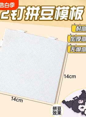 耐高温不变形2.6mm拼豆底板diy手工白色防烫拼豆豆辅助工具垫板子