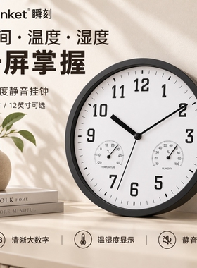 Shunket温湿度计数字静音挂钟