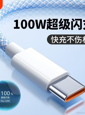 type-c数据线6A快充tpyec编织线蓝色适用华为p20p30p40mate荣耀9nova7pro/vivo安卓手机tapyc充电器线