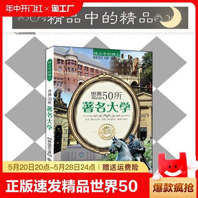 正版速发 精品中的精品世界50大音乐不可思议特殊事件大学神话魔怪故事100大发明发现yt