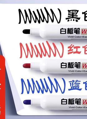 大容量可擦白板笔儿童教学专用画板笔易擦易写水性黑色彩色记号笔