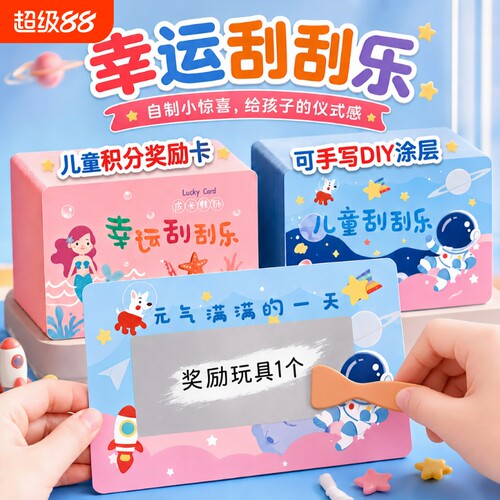幸运刮刮卡奖励手写创意diy自制
